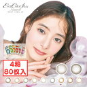 エバーカラーワンデーナチュラル モイストレーベルUV 1day (4箱80枚) 1日使い捨て カラコン 新色発売 ローズミューズ ティアーミューズ 新木優子 UVCUT UV対策 UVケア 紫外線カット 紫外線ケア 送料無料 カラーコンタクト