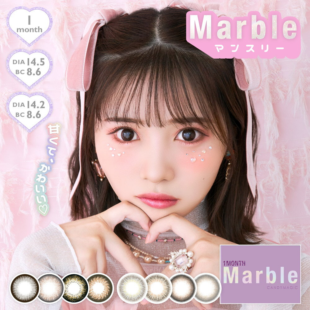 マーブル マンスリー (2箱4枚) 1month カラコン 度なし カラーコンタクト コンタクト 1month ミルクショコラ アプリコットタルト キャラメルラテ ハニーマカロン ジェリーモカ 実熊 瑠琉 みくま るる 処方箋不要