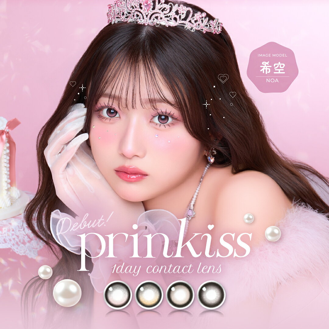 【軸固定レンズ】 プリンキス カラコン ワンデー (1箱10枚) 度あり 度なし ロージーキス ジュエルドロップ ティアラベージュ ロマンスリング 希空 水光レンズ UVカット 紫外線対策 処方箋不要