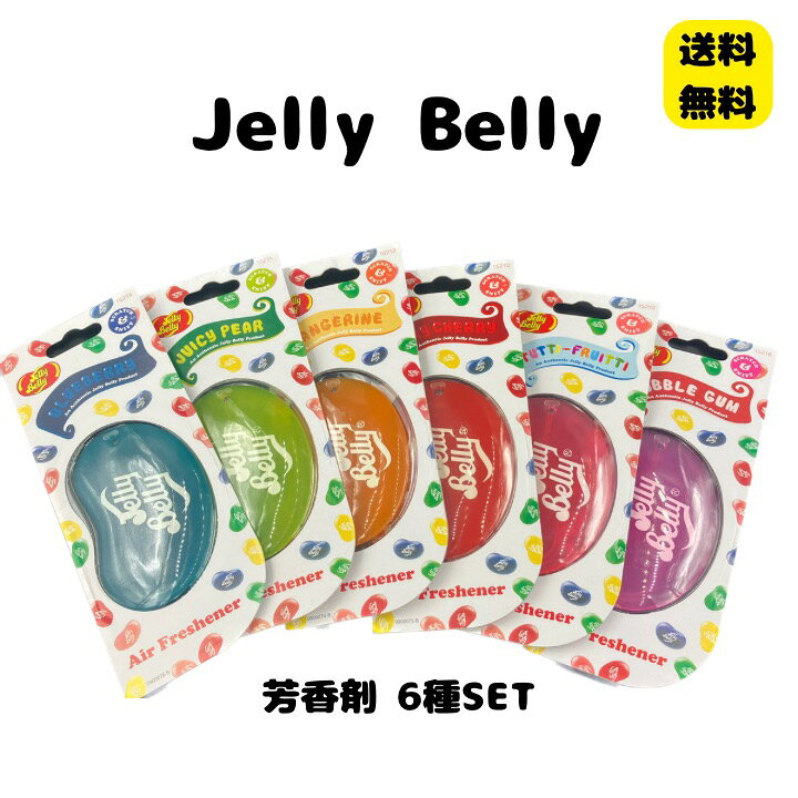 Jelly Belly Air Freshenerジェリーベリー エアフレッシュナー カラー全6色 赤/ベリーチェリー/very cherry アメリカで人気 No.1 ！！！ 甘酸っぱい香りはまるで真っ赤なアメリカンチェリーみたい！ 青/ブルーベリー/blueberry ギュッとつまった甘酸っぱさが特徴のブルーベリーはいかが！？ 紫/バブルガム/bubble gum 子供の頃に遊んだ懐かしい風船ガムの香りは お砂糖のようにフワフワしたあま〜い香り。 オレンジ/タンジェリン/tangerine キラキラ輝く太陽のようなミカンの爽やかな香りで 今日も晴ればれ！ 緑/ジューシーピアー/juicy pear 果肉がとってもジューシーな洋梨の香り。 しっとりとした甘い香りが広がります。 ピンク/トゥッティーフルーティー/tutti-frutti ちょっぴりトロピカル、そしてちょっぴりスウィーティーな色とりどりの フルーツをギュッと絞ったミックスフルーツの香り。 使用期間 約1ヶ月使用環境により異なります＼ お買い物マラソン ／ ＼0のつく日！今日がお買い得！／ コンタクトレンズも取り扱っています♪ エバーカラーワンデー カイカ ワンデー エルージュ 2week 乱視用ワンデー レヴィア SIE マンスリー アーティラル ワンデー高含水 スマートフォーカス クリアリッチワンデー ジェリーベリーの3Dエアーフレッシュナーは、 車やお部屋、トイレ、玄関、クローゼットなど、 さまざまな場所で活躍する吊り下げ型の芳香剤です。 全6種の香りが揃っており、気分や場所に合わせて選べます。 デザインもユニークで、インテリアとしても楽しめます。 香りが長持ちし、空間を爽やかに保つこの商品は、 日常生活に彩りを添えるアイテムとして最適です。