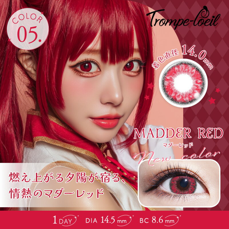 【新色発売】 トロンプルイユ カラコン ワンデー (1箱6枚) ハロウィン コスプレ 度あり 度なし 送料無料 低含水 カラーコンタクト レッド ブルー ホワイト グリーン パープル イエロー