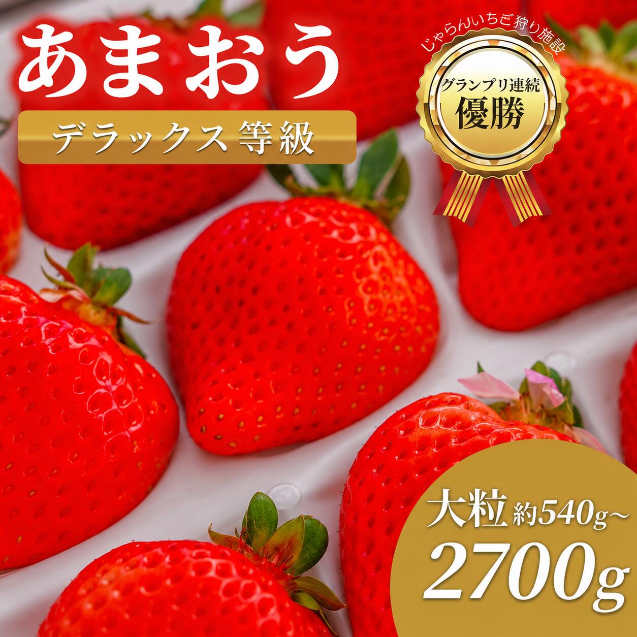 あまおう スタンダードいちご（お徳用・福岡県産）