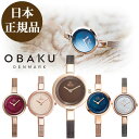 【日本公式品】オバク 時計 OBAKU SIV オバック レディース腕時計