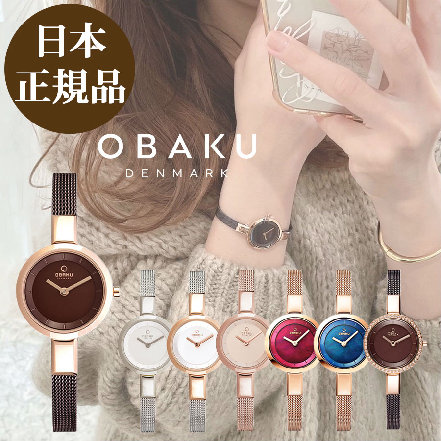 【日本公式品】オバク 時計 OBAKU SIV オバック レディース腕時計