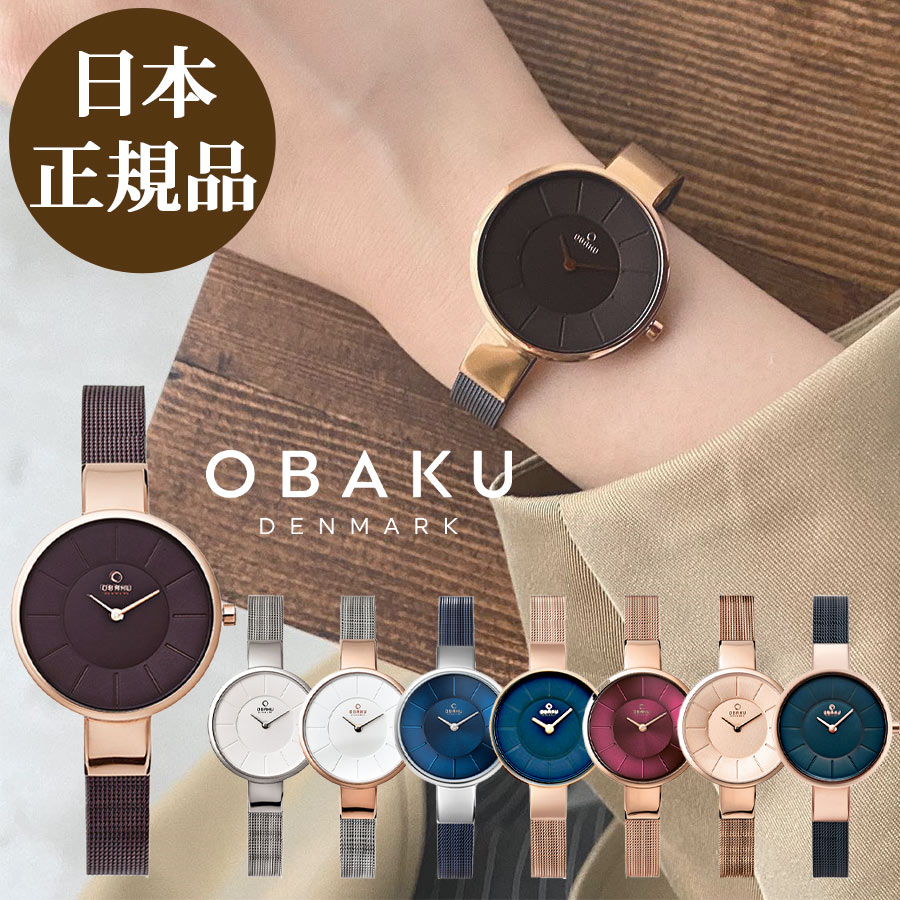 5/9 20時～P15倍★【日本公式品】オバク 時計 OBAKU SOL オバック レディース腕時計