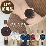 【日本公式品】オバク時計OBAKUSOLレディース腕時計全6色