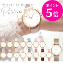 ALETTE BLANC 腕時計 4/24 20時～P5倍★腕時計 レディース アレットブラン ALETTE BLANC レディース腕時計 パレットコレクション (Palette collection) 全19色 2年保証 革ベルト 女性 シンプル 可愛い 20代 30代 40代 プレゼント 誕生日 おしゃれ 仕事 時計 ブランド