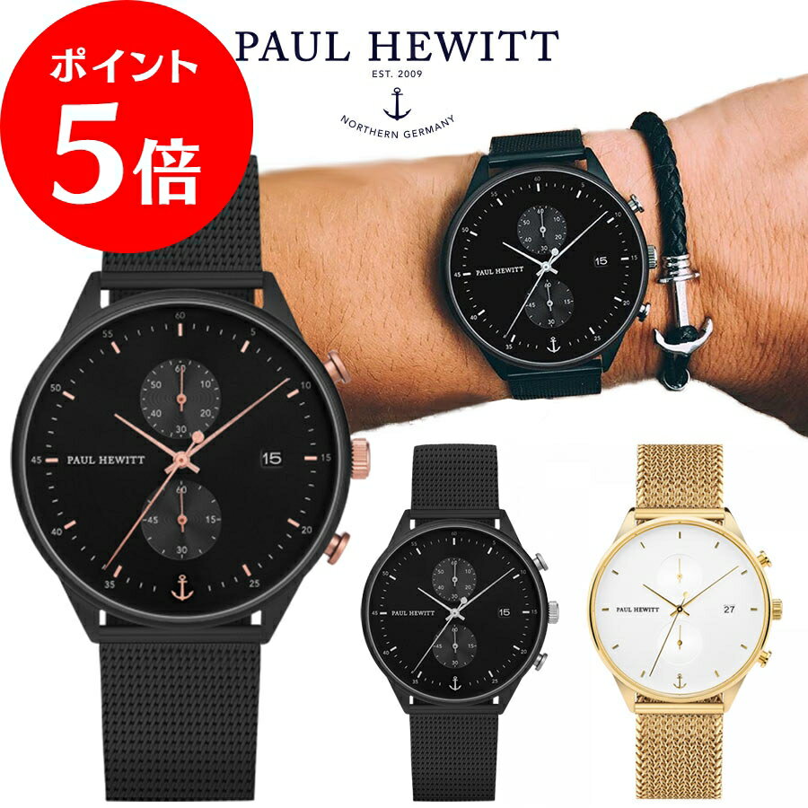 5/9 20時～P5倍★【日本公式品】ポールヒューイット 時計 クロノ Paul Hewitt クロノライン Chrono Line メッシュベルト メンズ 腕時計