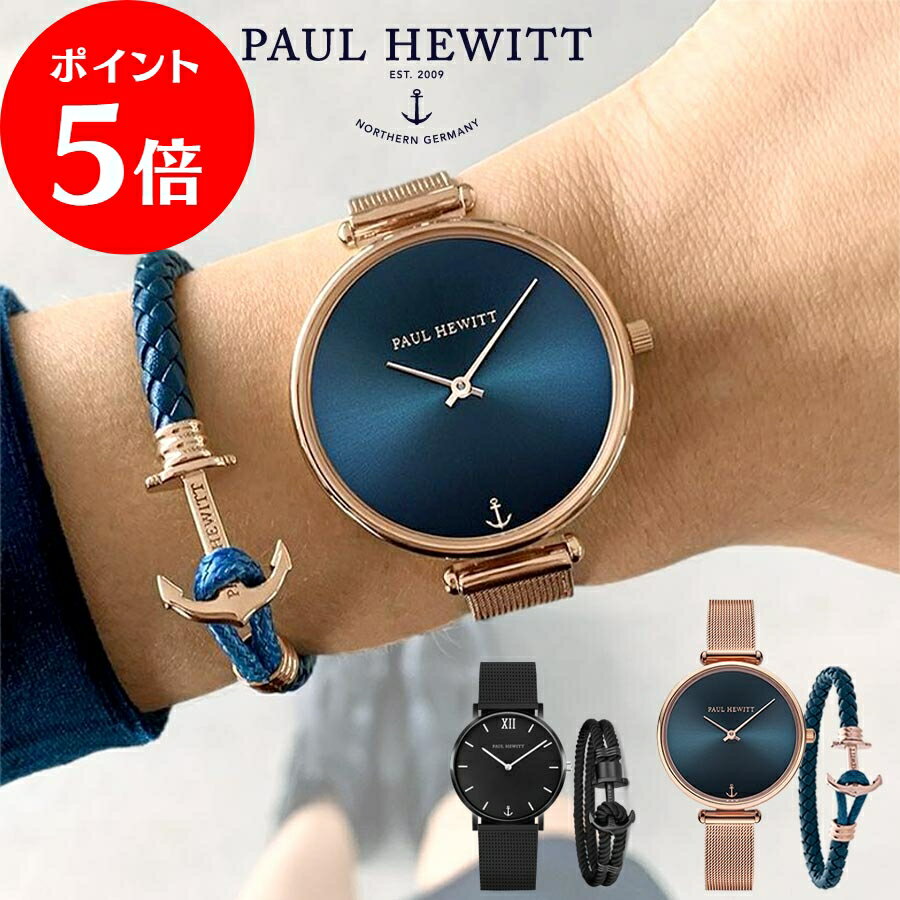 5/9 20時～P5倍★【日本公式品】ポールヒューイット 時計 Paul Hewitt【Perfect Match】Lagoona and PHREP Lite レザー ネイビー Sailor Line ブラックサンレイand PHREP ナイロン ブラック レディース腕時計 メンズ腕時計