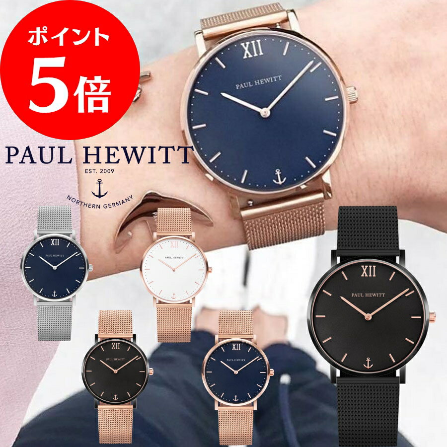 5/9 20時～P5倍★【日本公式品】ポールヒューイット 時計 Paul Hewitt 腕時計 Sailor Line (セラーライン) メッシュ ホワイトフェイス/ブルーラグーン(濃紺)フェイス