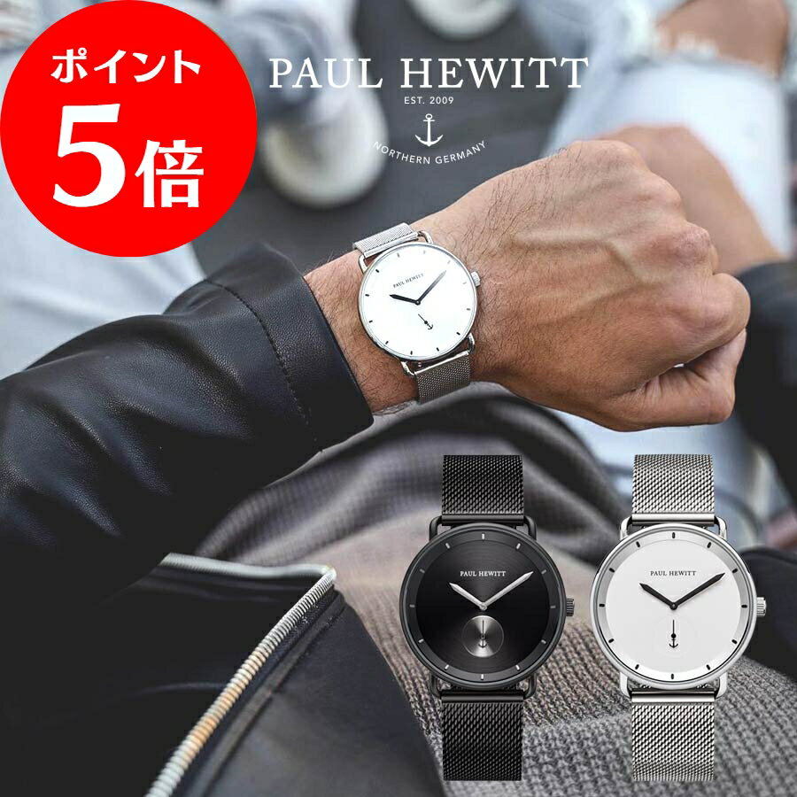 5/9 20時～P5倍★【日本公式品】ポールヒューイット 時計 Paul Hewitt Breakwater Line メッシュベルト メンズ腕時計