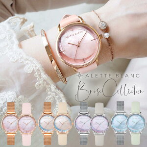 腕時計 レディース アレットブラン ALETTE BLANC レディース腕時計 ブリーズコレクション (Brise collection) マザーオブパール 全4色 2年保証付