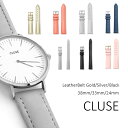 正規品 CLUSE 腕時計用替えベルト 金具色：シルバー ゴールド 革ベルト ラ・ボエーム 38mmフェイス用 Minuit 33mmフェイス用 LA VEDETTE 24mmフェイス用 ストラップ