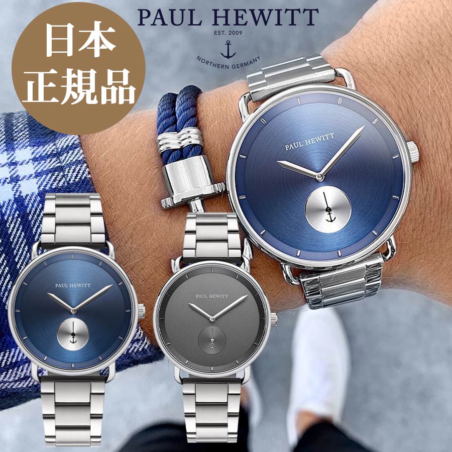 5/9 20時～P5倍★【日本公式品】ポールヒューイット 時計 Paul Hewitt Breakwater Line ネイビーサンレイ シルバーメタル/アイアングレー シルバーメタル メンズ腕時計