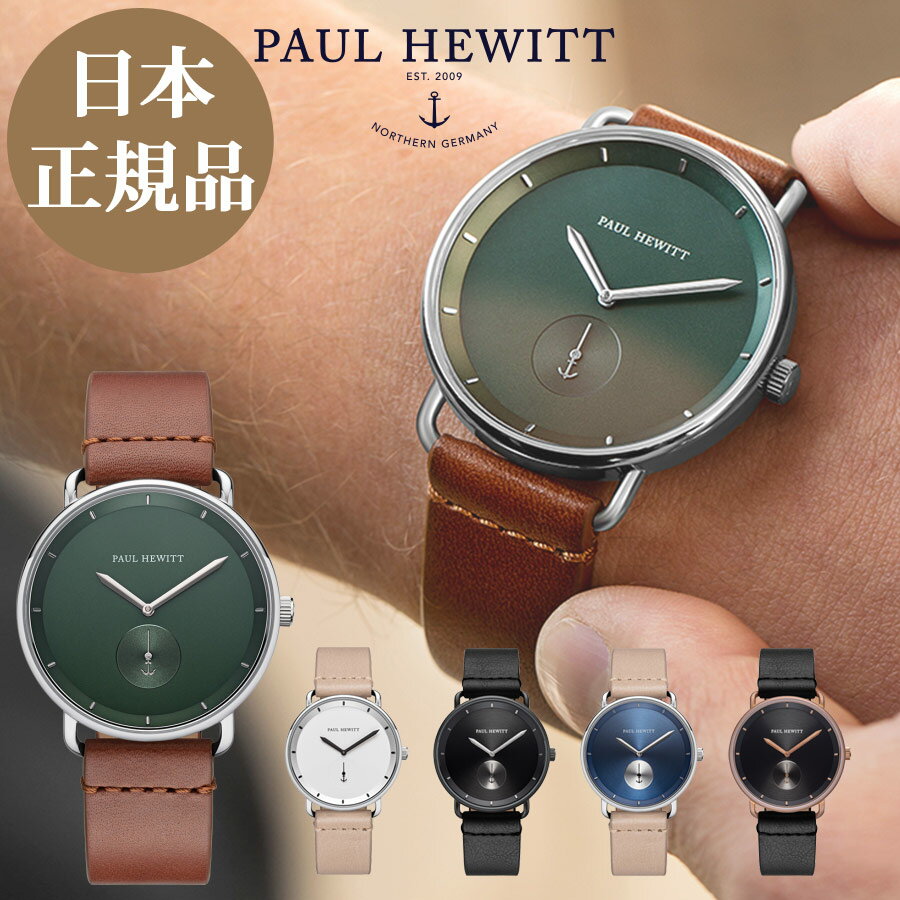 ポールヒューイット 時計 Paul Hewitt Breakwater Line レザーベルト メンズ腕時計