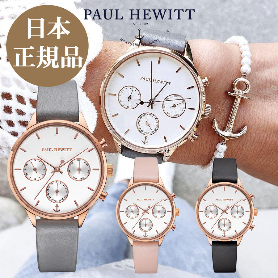 ポールヒューイット レディース腕時計 Paul Hewitt Everpulse Line ホワイトサンド グレー ブラック ヌード 38mm