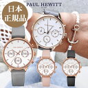 【日本公式品】ポールヒューイット レディース腕時計 Paul Hewitt Everpulse Line ホワイトサンド グレー ブラック ヌード 38mm