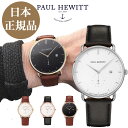 4/24 20時～P5倍★ポールヒューイット 腕時計 PaulHewitt Grand Atlantic Line(グランドアトランティックライン)レザー 42mm