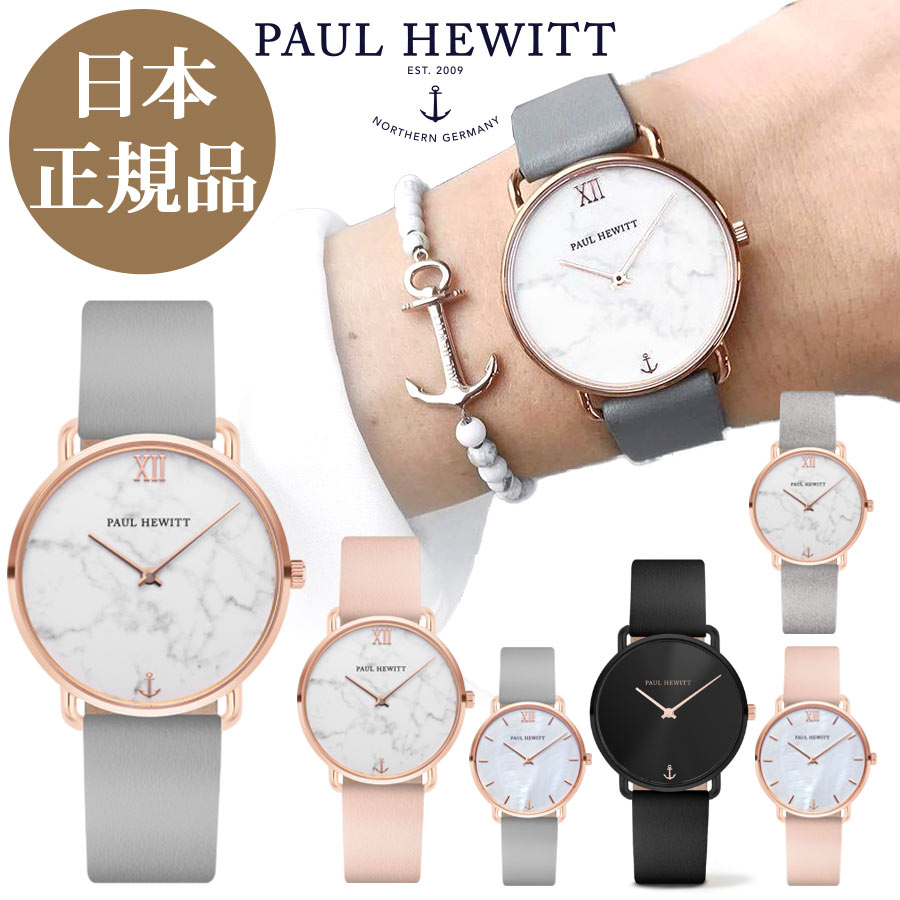 ポールヒューイット Paul Hewitt　レディース腕時計　Miss Ocean Line (ミスオーシャンライン) レザー フェイスサイズ33mm