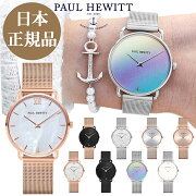 【日本公式品】ポールヒューイットPaulHewittレディース腕時計MissOceanLine(ミスオーシャンライン)メッシュフェイスサイズ33mm