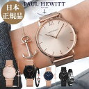 【日本公式品】ポールヒューイット 時計 Paul Hewitt【Perfect Match】 Signature Line ブラックマーブル PHREP Lite/Sailor Line ブラックサンレイ PHREP/Sailor Line ローズサンレイ Anchor Spirit レディース腕時計 メンズ腕時計