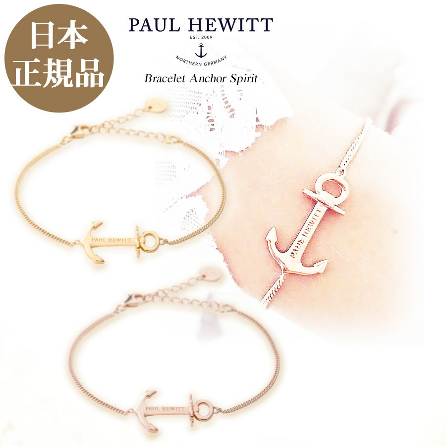 ゴールドのブレスレット（レディース） 【日本公式品】PaulHewitt ポールヒューイット ブレスレット Bracelet Anchor Spirit ローズゴールド/ゴールド