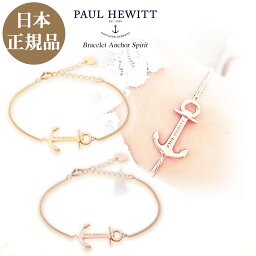 ポールヒューイット ブレスレット 【日本公式品】PaulHewitt ポールヒューイット ブレスレット Bracelet Anchor Spirit ローズゴールド/ゴールド