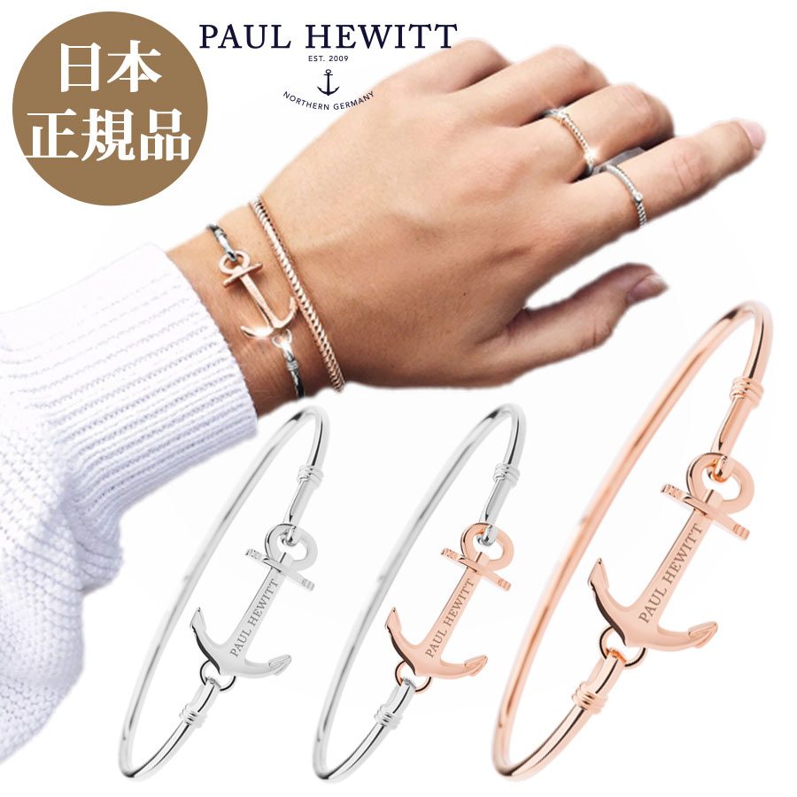 ポールヒューイット ブレスレット 5/9 20時～P5倍★【日本公式品】ポールヒューイット Paul Hewitt ブレスレット Bracelet Anchor Cuff ローズゴールド シルバー ローズゴールド/シルバー