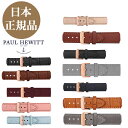 【日本公式品】ポールヒューイット PaulHewitt 時計交換ベルト ウォッチストラップ レザー 革ベルト 金具色：ローズゴールド