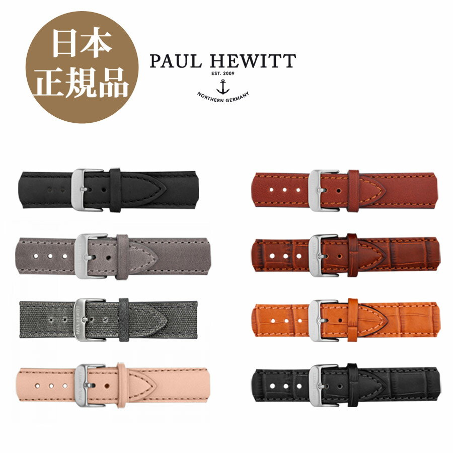 【日本公式品】ポールヒューイット　Paul Hewitt　時計交換ベルト　ウォッチストラップ　レザー　革ベルト　金具色：シルバー