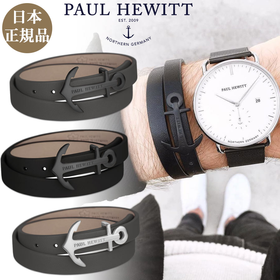 【日本公式品】PaulHewitt ポールヒューイット ラップブレスレット NORTHBOUND