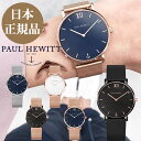 【日本公式品】ポールヒューイット 時計 Paul Hewitt　腕時計　Sailor Line (セラーライン) メッシュ ホワイトフェイス/ブルーラグーン(濃紺)フェイス その1