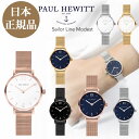【日本公式品】ポールヒューイット 時計 Paul Hewitt　セラーラインモデスト Sailor Line Modest メッシュベルト レディース腕時計 その1