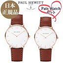 ペアウォッチ 【日本公式品】 ポールヒューイット 時計 Paul Hewitt 【ペアセット】 Sailor Line ホワイトサンド/ブラウンレザー ギフト ...