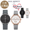 ペアウォッチ  ポールヒューイット 時計 Paul Hewitt  Chrono Line & Miss Ocean/Everpulse Line ギフト レディース腕時計 メンズ腕時計