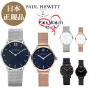 ペアウォッチ 【日本公式品】 ポールヒューイット 時計 Paul Hewitt 【ペアセット】 Sailor Line ブルー/ホワイト Modest ギフト レディース腕時計 メンズ腕時計