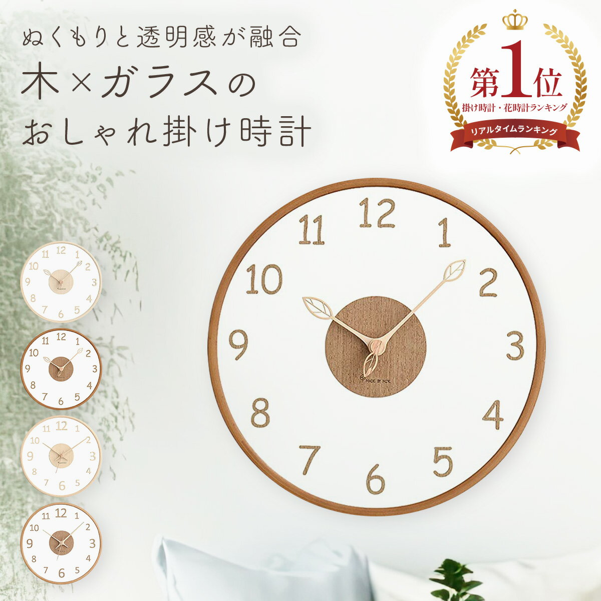 【先着30名価格】【1年保証】壁掛け時計 おしゃれ 木製×ガラスの 掛け時計 木製 モダンなお部屋や優しい雰囲気のお部…