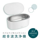 【先着20名4980円→3980円】【1年保証】超音波洗浄機 最大48,000Hz メガネ洗浄器 超音波洗浄器 超音波クリーナー 洗浄ホルダー付き メガネ洗浄機 メガネ アクセサリー ジュエリー 腕時計 眼鏡 入れ歯 貴金属 500ml 短時間 簡単 清潔 プレゼント カミソリ 指輪 印鑑