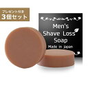 【お得なGWまとめ買いクーポン発行中】★レビューでもう1個プレゼント★NEW!! Men’s Shave Loss Soap メンズシェーブロスソープ 3個セット ダイズ種子エキス ラレアディバリカタエキス 大幅増量タイプ [石鹸BK]