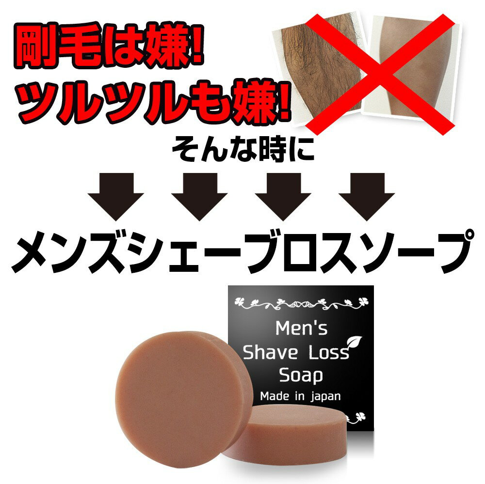 【お得なまとめ買いクーポン発行中 20日23：59まで】★レビューでもう1個プレゼント★NEW!! Men’s Shave Loss Soap メンズシェーブロスソープ 3個セット ダイズ種子エキス ラレアディバリカタエキス 大幅増量タイプ [石鹸BK] 3