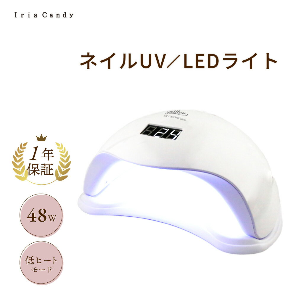 ネイル LEDライト UVライト ネイルライト 48w ミニ セット ジェルネイル セルフネイル 一年保証 レジン用 [mask]