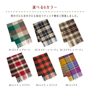 子供 マフラー チェック カシミヤ タッチ キッズ 全6種類 カシミヤ タッチ 男の子 女の子 赤チェック おしゃれ 大人 マフラー 親子ペア ウール キッズ 親子 洗える 小学生 中学生 ストール 通学 兼用 ペアルック 薄手 厚手