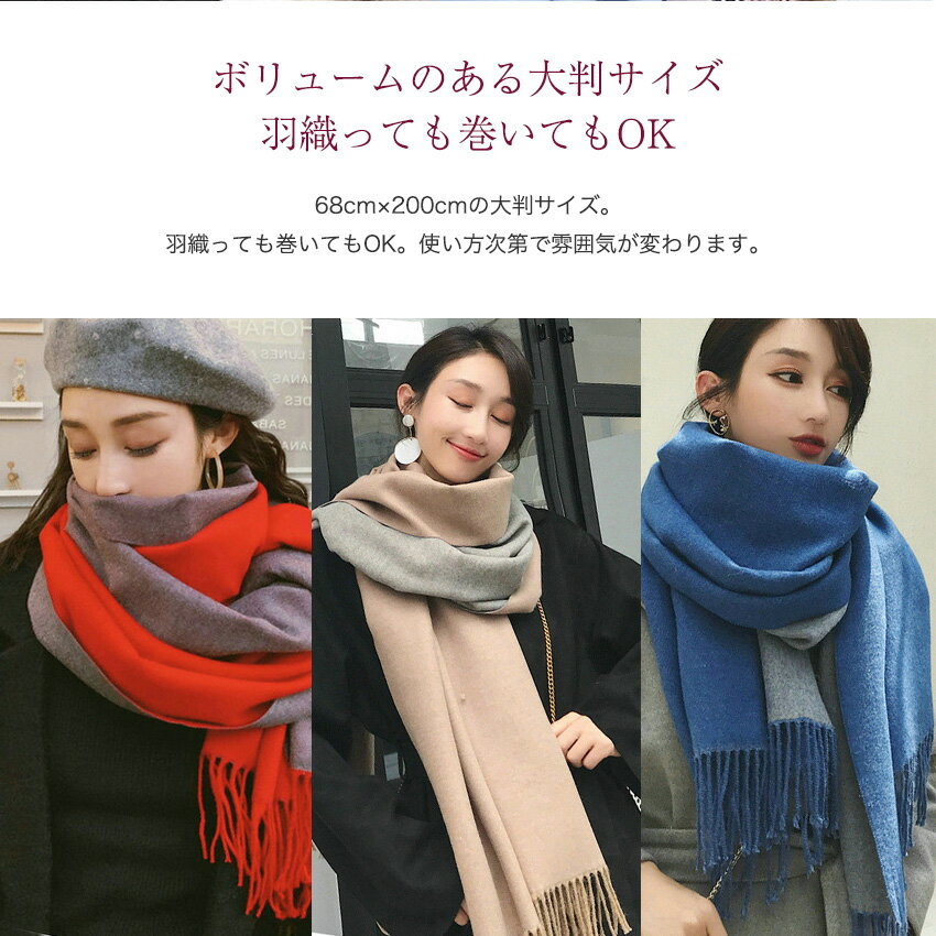 【期間限定SALE】ストール 大判 厚手 ウール リバーシブル カシミヤ タッチ 全6カラー 冬 レディース 結婚式 大判 無地 マフラー ストール ウール カシミヤ カーディガン バイカラー [mask]