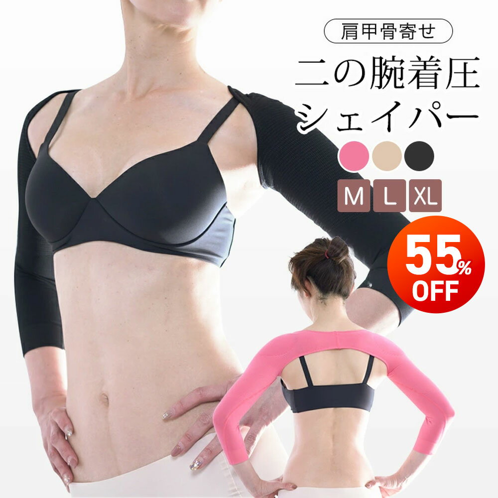 ★スーパーSALE特価★二の腕 着圧 サ