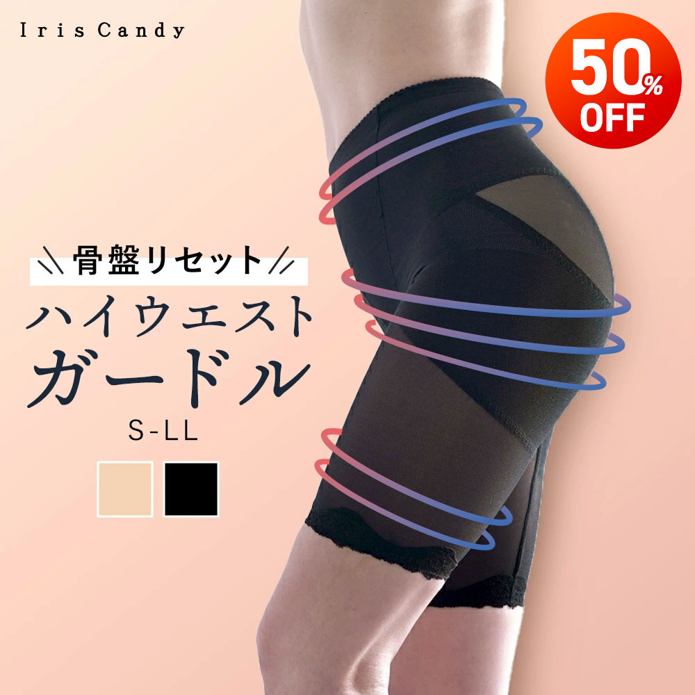 ★スーパーSALE特価★補正下着 ハイ