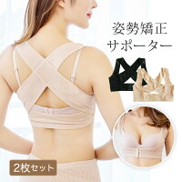 ＼期間限定価格／姿勢矯正ベルト【2枚セット】 姿勢矯正 椅子 クッション サポーター 猫背矯正 美姿勢 バストアップ 猫背 姿勢 ブラ コルセット 補正下着 猫背矯正ブラ 猫背矯正ベルト 姿勢サポート 女性 薄型 たすき掛け [mask]