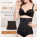 【2点以上購入で30％OFF クーポン利用で】コルセット ダイエット ウエストニッパー ロング くびれ ベルト くびれ美人 大きいサイズ 産後 補正下着 蒸れない スリム 送料無料 [※]