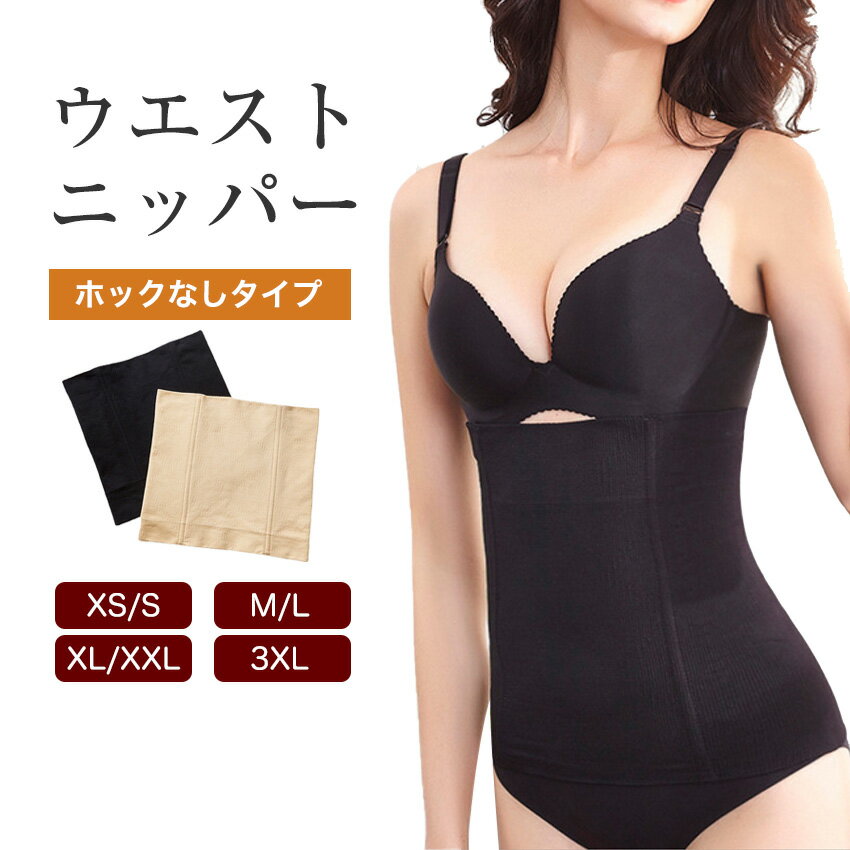 【スーパーSALE】コルセット ダイエット ウエストニッパー ロング くびれ ベルト くびれ美人 大きいサイズ 産後 補正…