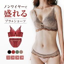 ＼クーポン利用で⇒1650円／ノンワイヤーブラ ショーツセット レース 盛れる ブラ セット 谷間 セクシー 脇高 ナイトブラ 大きいサイズ ノンワイヤー ブラジャー [mask]