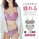 【お買い物マラソン】ノンワイヤーブラ ショーツセット レース 盛れる ブラ セット 谷間 セクシー 脇高 ナイトブラ 大きいサイズ ノンワイヤー ブラジャー [mask]